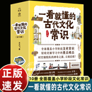 重点难点服饰饮食住宅交通日用品战争科学社会王朝典籍 古代文化常识全10册小学阶段文化常识轻松化解学习中 一看就懂 正版