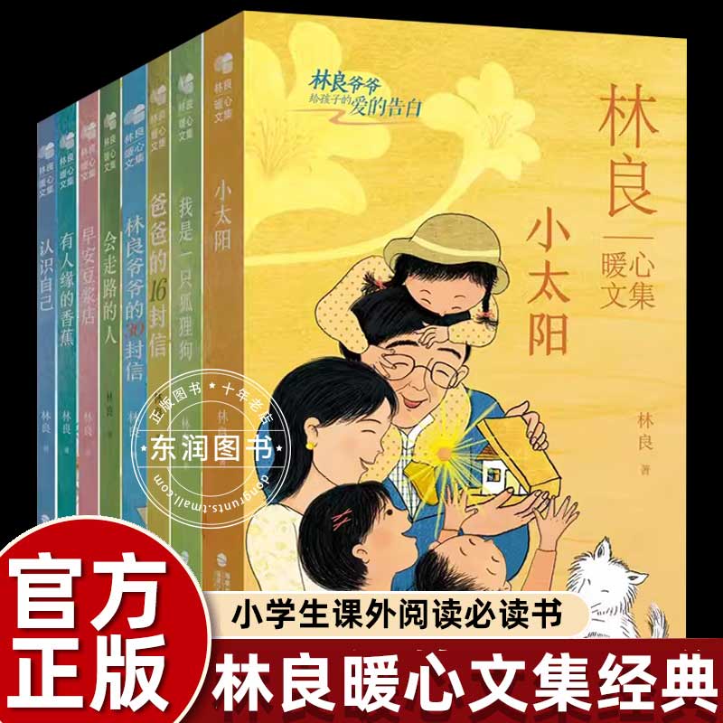 林良爷爷给孩子爱的告白暖心文集