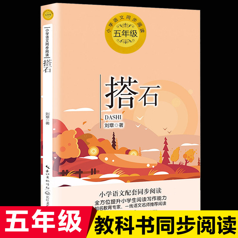 文学小学生四年级课外书读人教版下册畅销书籍四年级下册读课外书籍