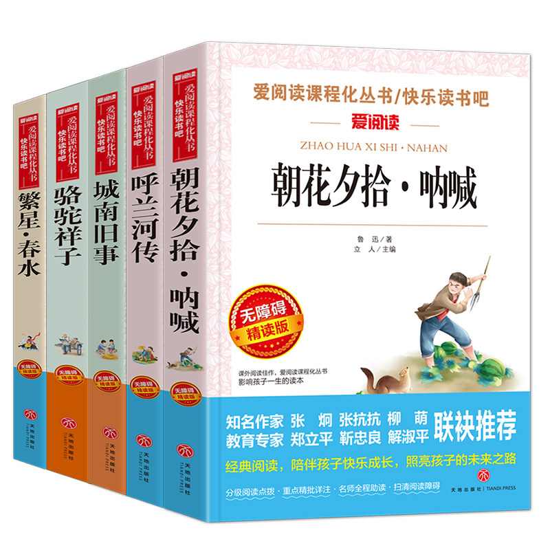 全套5册 林海音城南旧事正版包邮 小学生版五六年级 呼兰河传 萧红著 骆驼祥子老舍初中读课外书原著 繁星春水冰心畅销儿童文学
