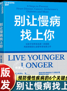 别让慢病找上你 任职世界排名第一的医院 两度患癌的心血管知名专家 斯蒂芬·科佩基博士 写给每个人的慢病预防手册