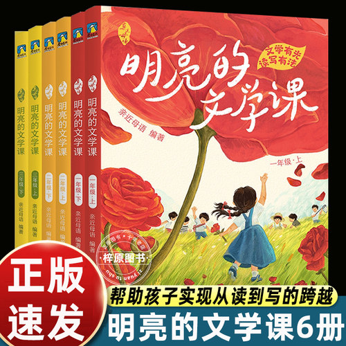 亲近母语明亮的文学课2024新款一年级二年级三年级 一套语⽂写作和阅读理解的提分佳作小学教辅儿童文学磨铁图书正版书籍