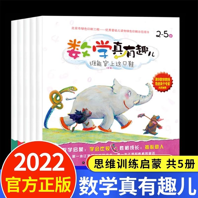 5册数学真有趣启蒙绘本2-3-4-5-6岁适合幼儿园阅读入学前大中小班游戏故事书韩国引进有声伴读练习题数学幼小衔接一日一练一二年级