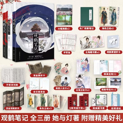 正版全套观鹤笔记123册晋江文学城人气作家她与灯网络原名东厂观察笔记虐心穿越古代言情小说耽美双男主青春文学磨铁图书女生读物