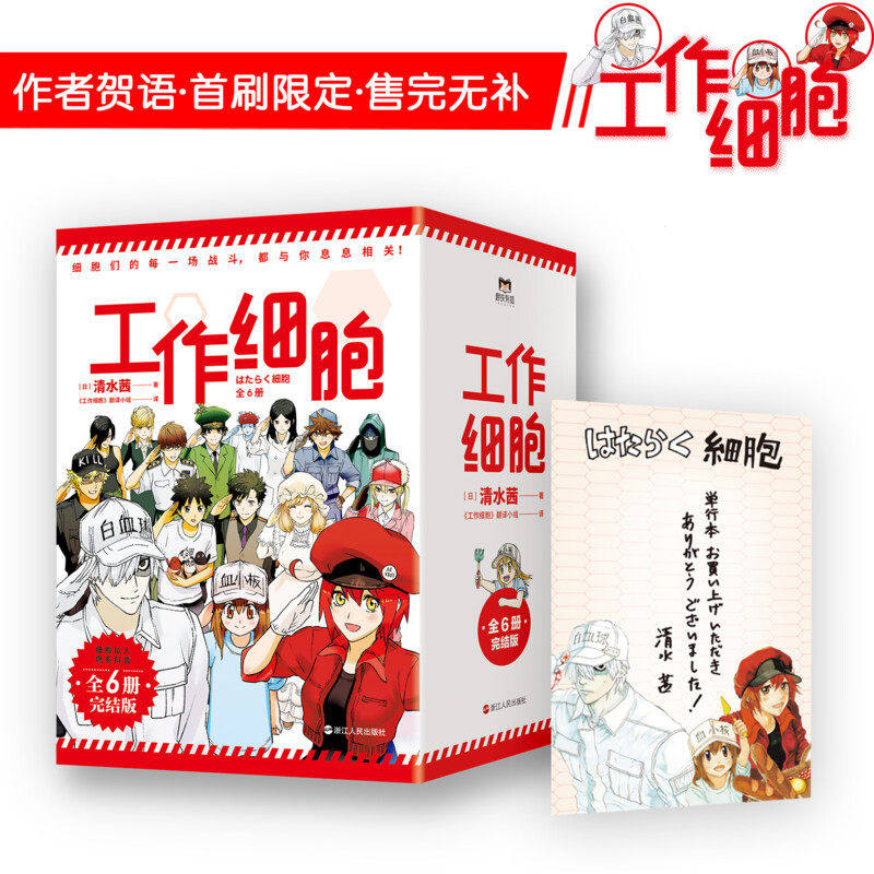 工作细胞漫画全套6册漫画简体译本人气动漫原作拆解生理奥秘趣味图解生命基础培育少年科学探索思维拓宽眼界通识百科课外书籍读本