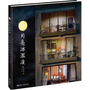 2020年国际林格伦文学奖得主白希那 绘本系列 让月亮也融化 荒诞童话 梦乡 月亮冰激凌 伴孩子进入凉爽而甜美 云朵面包白希那经典