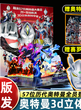 【赠赛罗面具+海报】奥特曼3d立体书英雄集结珍藏版奥特曼系列视觉志25周年 迪迦盖亚戴拿阿古茹德凯特利迦怪兽收录绘本漫画书籍