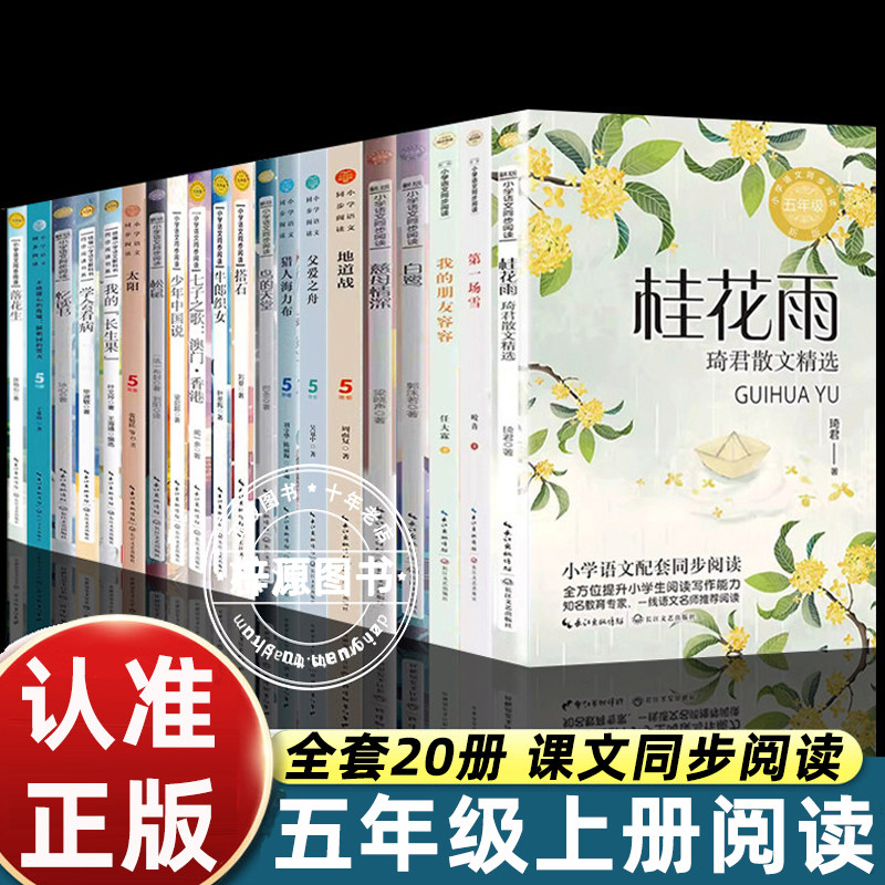 五年级上册必读课外书单老师推荐鸟的天堂落花生许地山桂花雨琦君慈母情深梁晓声忆读书我的长生果少年中国说白鹭郭沫若圆明园毁灭