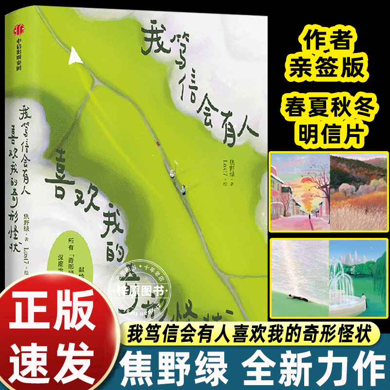 我笃信会有人喜欢我的奇形怪状 Lost7 焦野绿全新力作深度治愈绘本书 都市孤独症自救指南 职场牛马反内卷