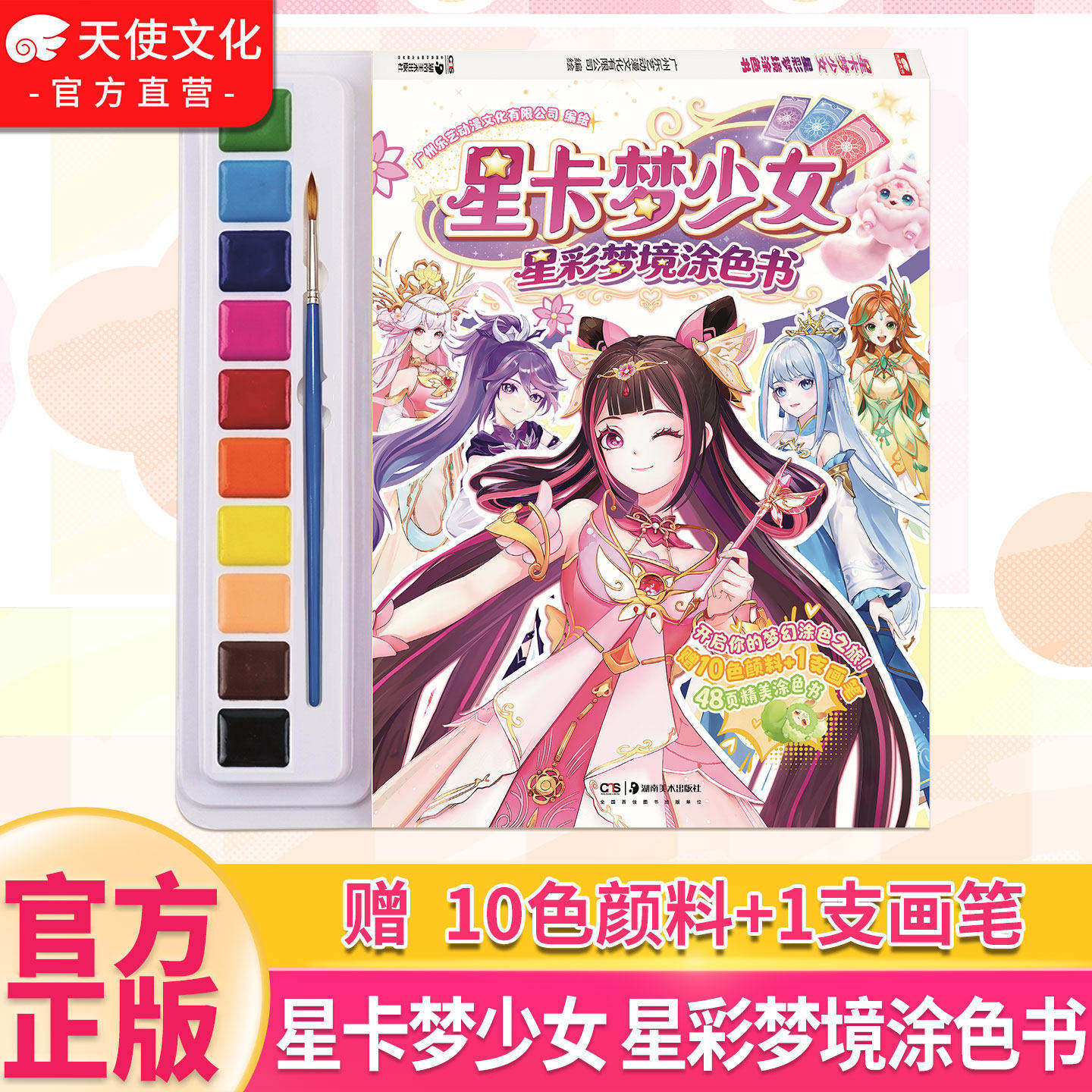 星卡梦少女 星彩梦境涂色书随书 热门动画主题精美画面童趣画风自由填色作画锻炼色彩认知培养绘画兴趣陪伴孩子开启创意手绘时光