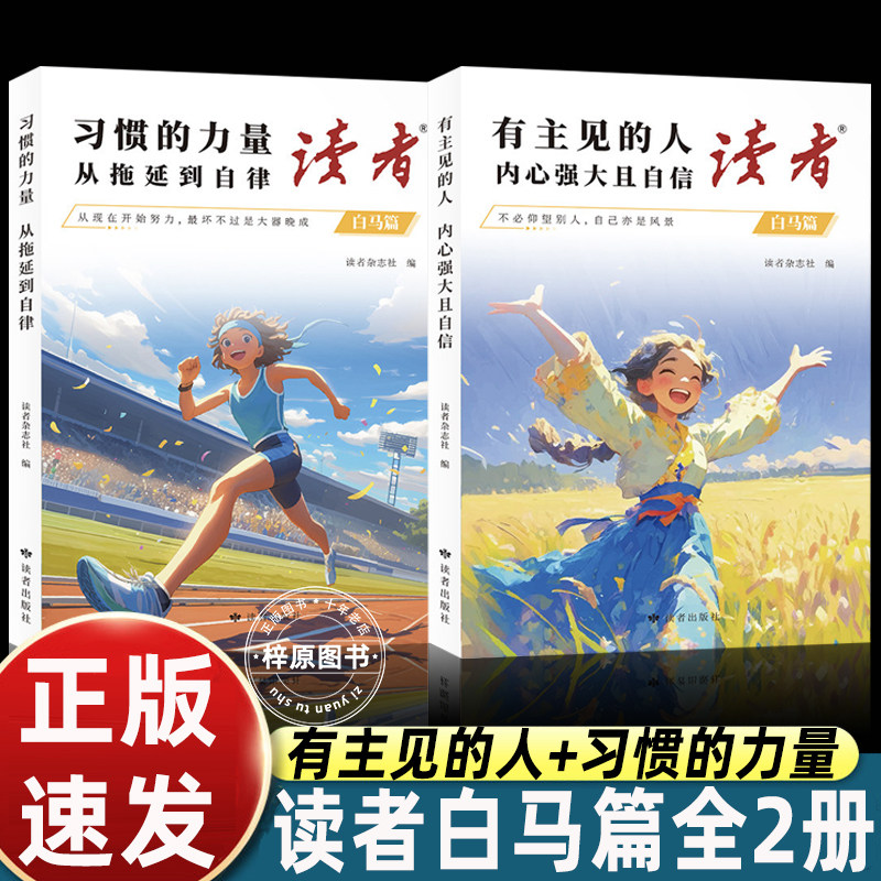 全2册白马篇读者有主见的人内心强大且自信习惯的力量从拖延到自律温暖的文字和励志的故事引发共鸣初中生青少年青春期迷茫答案书