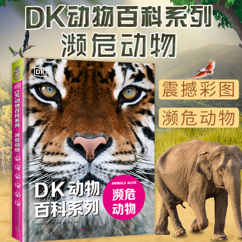 DK动物百科系列 濒危动物 彩图版dk动物百科全书中文版儿童6-9-10-12岁濒危动物大全dk少儿动物科普书少年儿童科普课外书籍