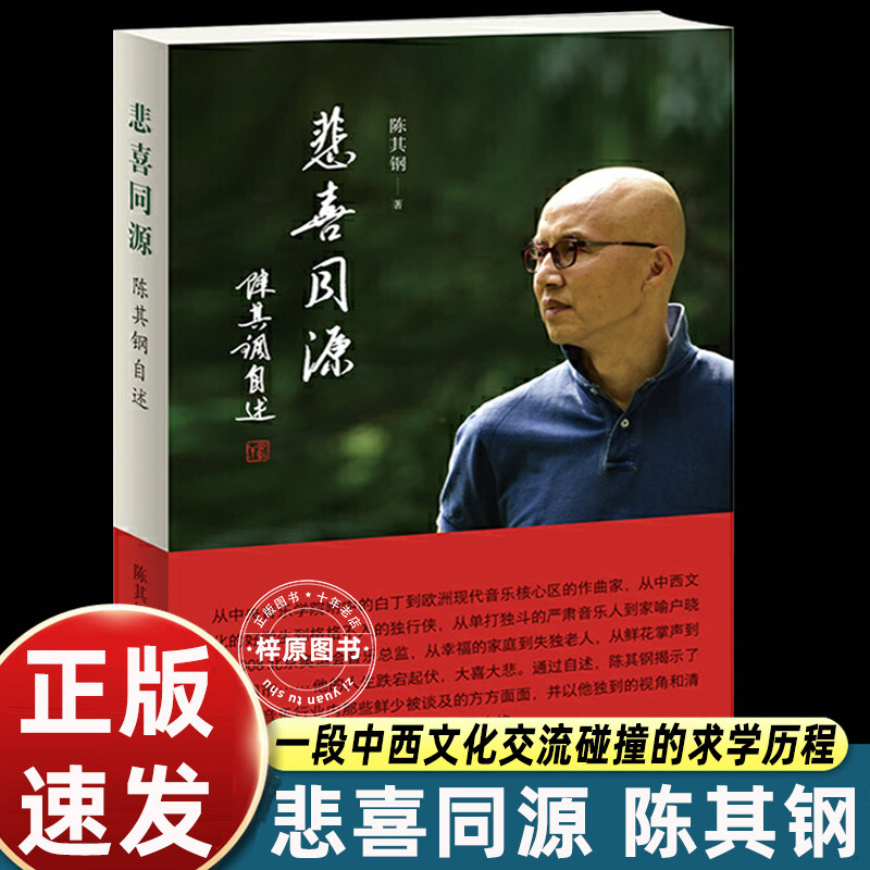 悲喜同源陈其钢人物传记电影热播隐者山河属于世界的作曲家特殊时代的成长之路求学历程中国音乐的代表完美融合欧洲构思书图片