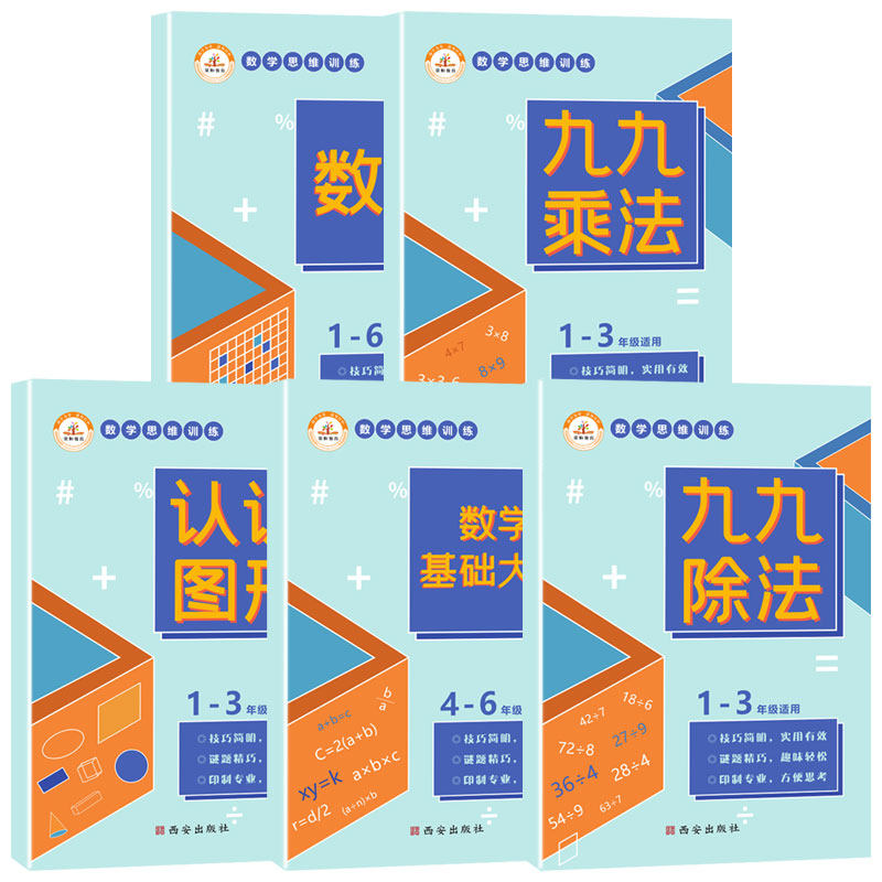 打好数学基础 一日一练 赢在起跑线