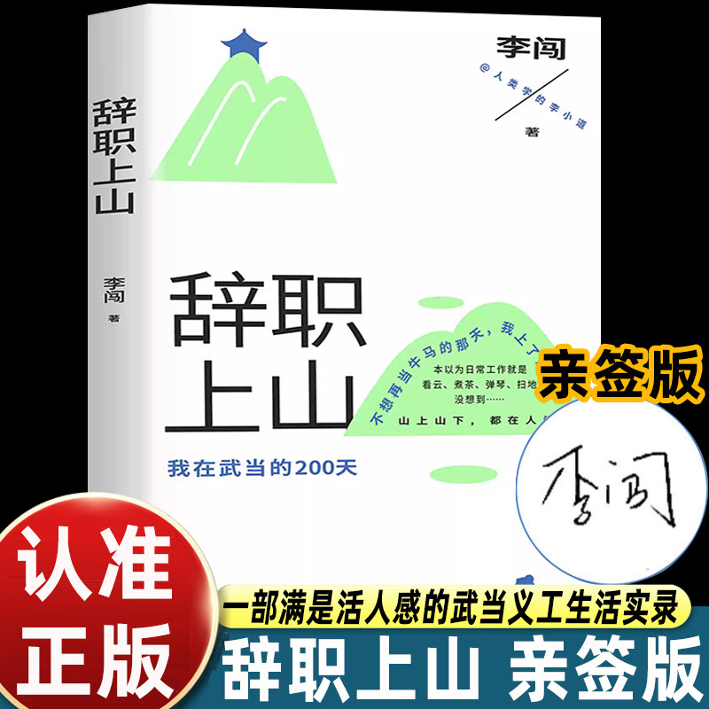 【亲签版】辞职上山告别都市奔赴山野的勇气之作 书写山居日常的烟火与诗意 解锁慢生活的美好与力量文艺青年自我成长必读纪实读本