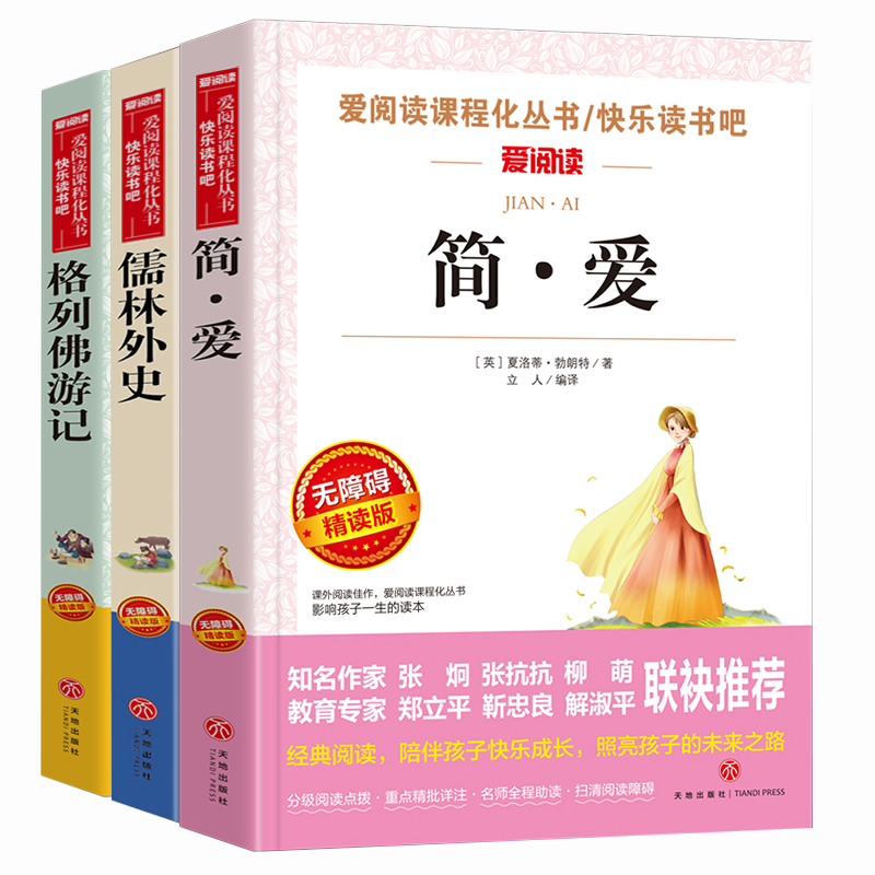 3册格列佛游记儒林外史简爱九年级课外书读书河北省小学生经典名著阅读书7-15岁老舍凡尔纳经典人教版语文教材