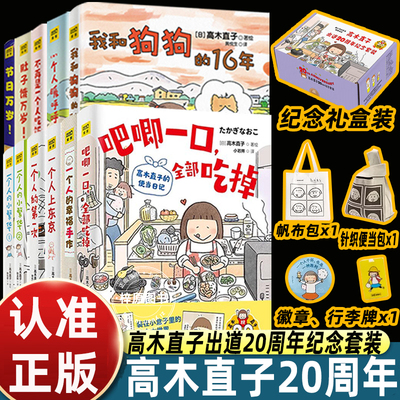 高木直子出道20周年纪念套装（11本+2个笔记本+2个包+1徽章+1行李牌）暖心治愈一个人系列和婚后生活成长全集 文学绘本漫画书