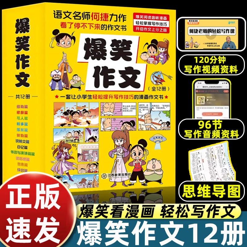 抖音同款】爆笑作文全12册 适合小学生看的一二三四五六年级上册阅读的课外书漫画书儿童文学故事书籍畅销书排行榜读图书本读物