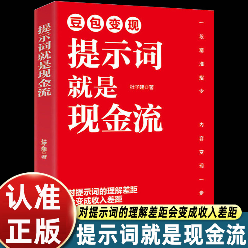 豆包变现提示词就是现金流 AI 时代变现秘籍 一句话指令撬动财富 让提示词成为你的赚钱工具