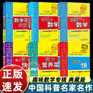 全套6册算得快刘后一数学花园漫游记四年级故事中的数学谈祥柏著上册下册中国科普名家名作 趣味数学专辑 好玩的数学中国少年儿童