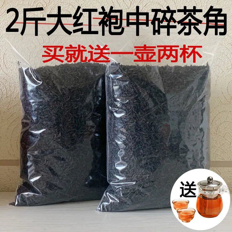 2斤大红袍中碎茶角新茶碎 乌龙茶碎茶叶新茶1000克(包装会更新)