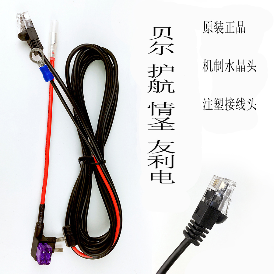 贝尔rx65情圣一号护航友利电电子狗   保险盒OBD取电线电源线acc在类目 汽车/用品/配件/改装, 汽车影音/车用电子/电器, 车用电子/电器, 车用点烟器中 - 来自Buy2taobao.com提供专业的淘宝代购服务