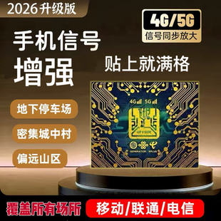 手机信号增强贴放大器车载信号增强贴三网通通用随身贴片山区信号