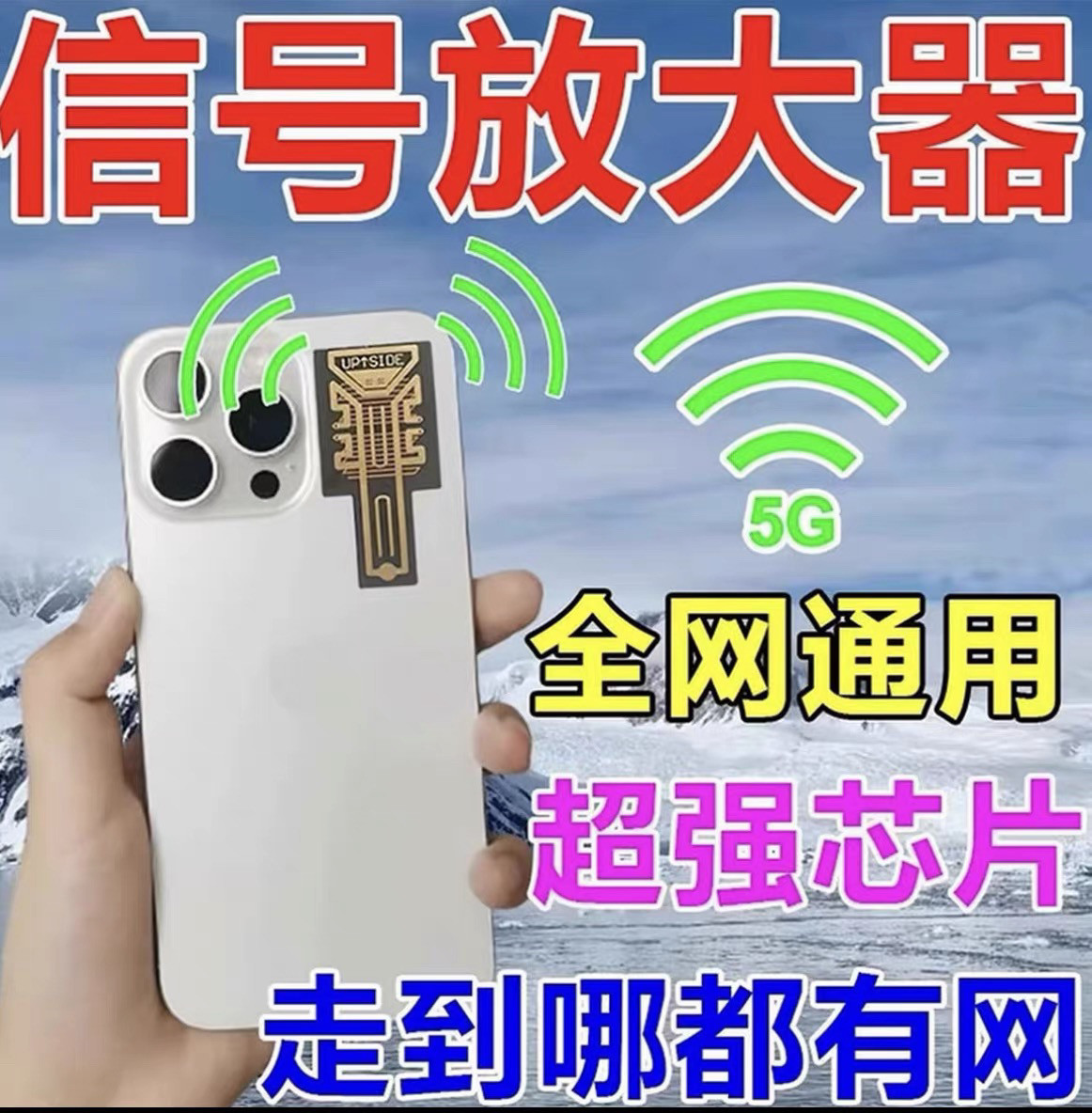 手机信号放大增强器4G5G随身接收信号增强贴山区移动联通电信三网
