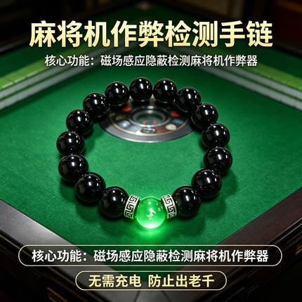 新款检测器麻将机检测仪防老千便携手串防作程序弊识别器信号感应