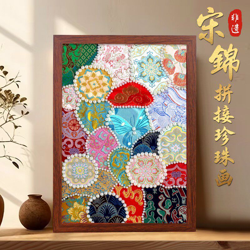 宋锦珍珠画布艺拼贴非遗手工diy制作材料包中秋节七夕沙龙暖场
