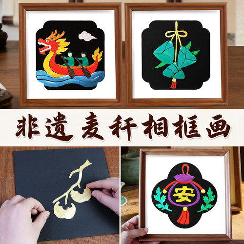 手工diy麦秆画端午节沙龙社区活动材料包非遗麦秸装饰画相框摆件