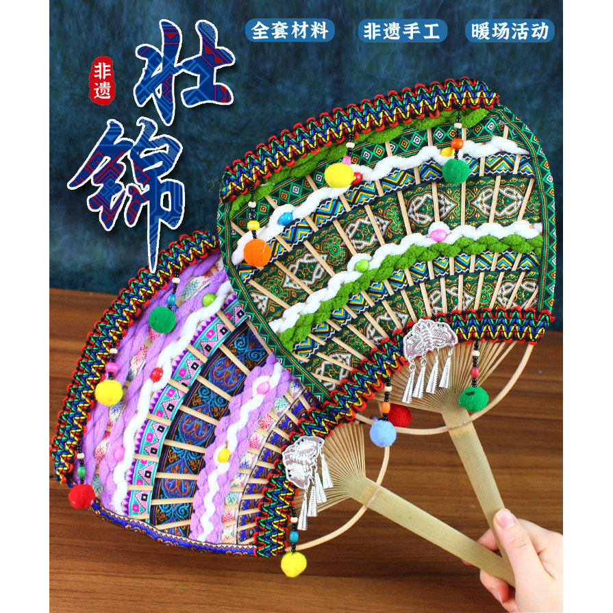壮锦扇子非遗手工diy材料包竹扇少数民族特色团扇壮族母亲节礼物