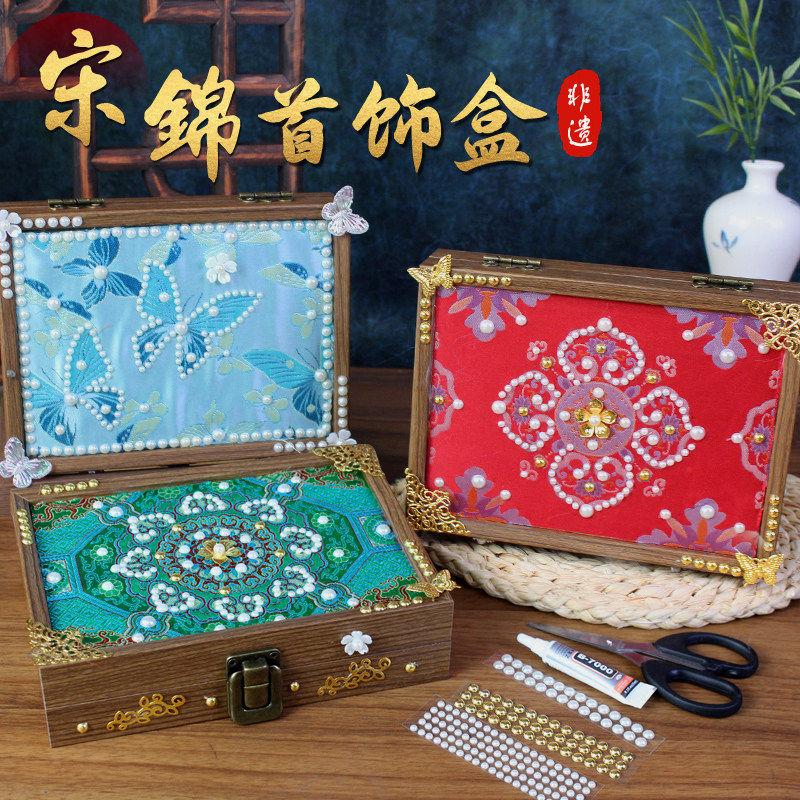 母亲节手工diy材料包宋锦首饰收纳盒非遗国风饰品盒艺术沙龙暖场