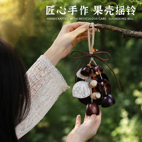 天然果壳风铃手工diy材料包挂饰节日礼物森系沙龙暖场团建活动