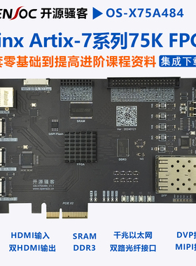 开源骚客 PCIE 光口 FPGA开发板XC7A75T零基础入门进阶提高开发板