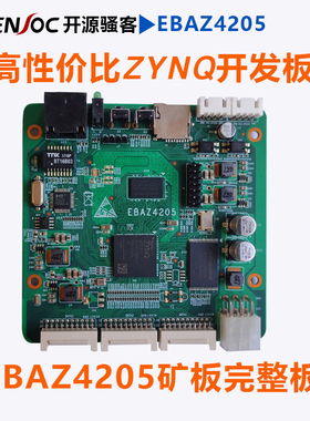 FPGA开发板 神经网络 CNN教学 EBAZ4205矿板 Xilinx ZYNQ学习套件