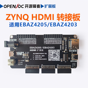 4205 ZYNQ HDMI 转接板