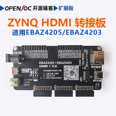 4205 ZYNQ HDMI 转接板