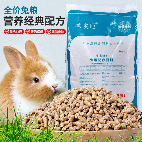宠物兔粮母幼通用高蛋白兔饲料