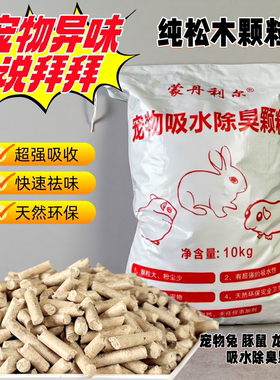 仓鼠吸水除臭去尿骚松木颗粒
