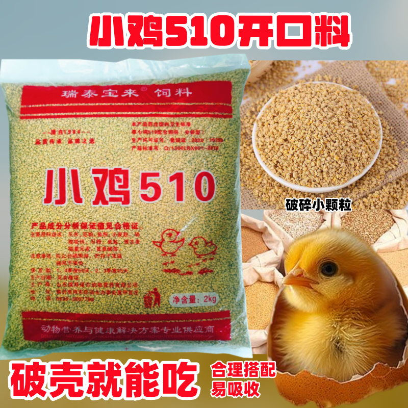 小鸡饲料雏鸡营养510开口料芦丁中大肉草蛋鸡鸭鹅鸟鹌鹑全价钓鱼,畜牧/养殖物资,畜牧/养殖饲料,淘宝优惠券,粉丝福利购,淘宝优惠卷
