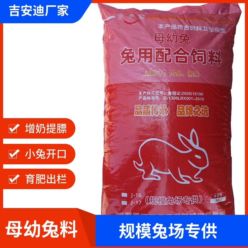 母兔80斤饲料幼兔粮吉安迪高蛋白