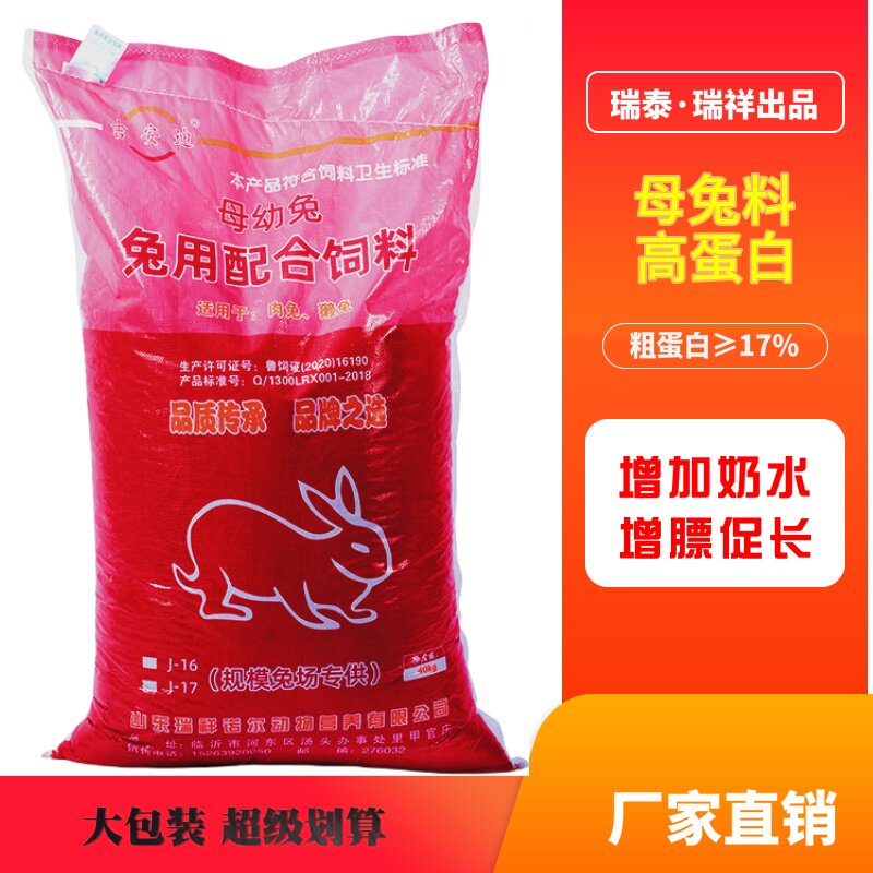 母兔饲料兔粮成兔粮幼兔粮育肥高蛋白80斤肉兔家兔养殖场专用粮食