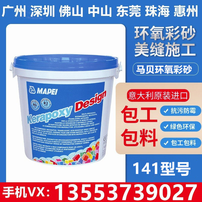广州佛山马贝环氧彩砂缝上施工