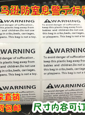 亚马逊 WARNING袋子警告防窒息英文警示标签超重危险ups加急定做