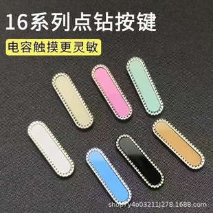 适用苹果16手机钻石按键贴16pro保护膜iphone16promax相机键 爆款