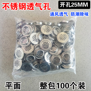 不锈钢圆形透气孔装饰盖橱柜衣柜通气孔家具鞋柜散热孔透气网25mm