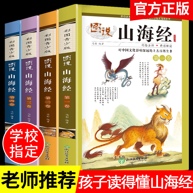 山海经小学生异兽正版图册