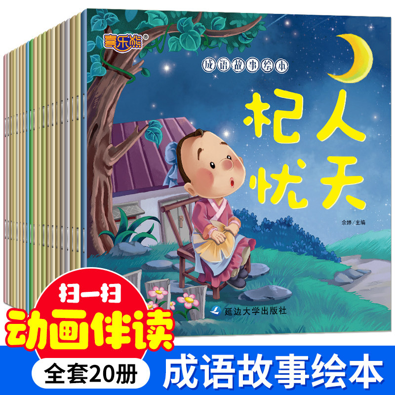 写给儿童的中华老故事系列趣味成语寓言故事会大全小学生一二年级课外阅读书籍老师点读绘本幼儿学前班启蒙成语故事有声注音版高性价比高么？
