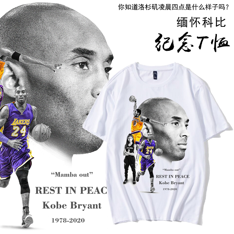 湖人队Kobe告别科比纪念T恤短袖
